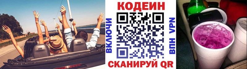 Кодеин напиток Lean (лин)  Купить где  Кинешма 